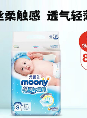 尤妮佳moony日本进口纸尿裤S84片超薄透气男女通用婴儿尿不湿