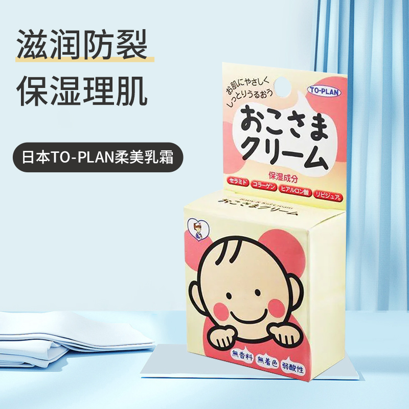 TO-PLAN0-130g防过敏面霜划算