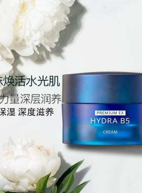 AHC玻尿酸B5面霜补水滋润