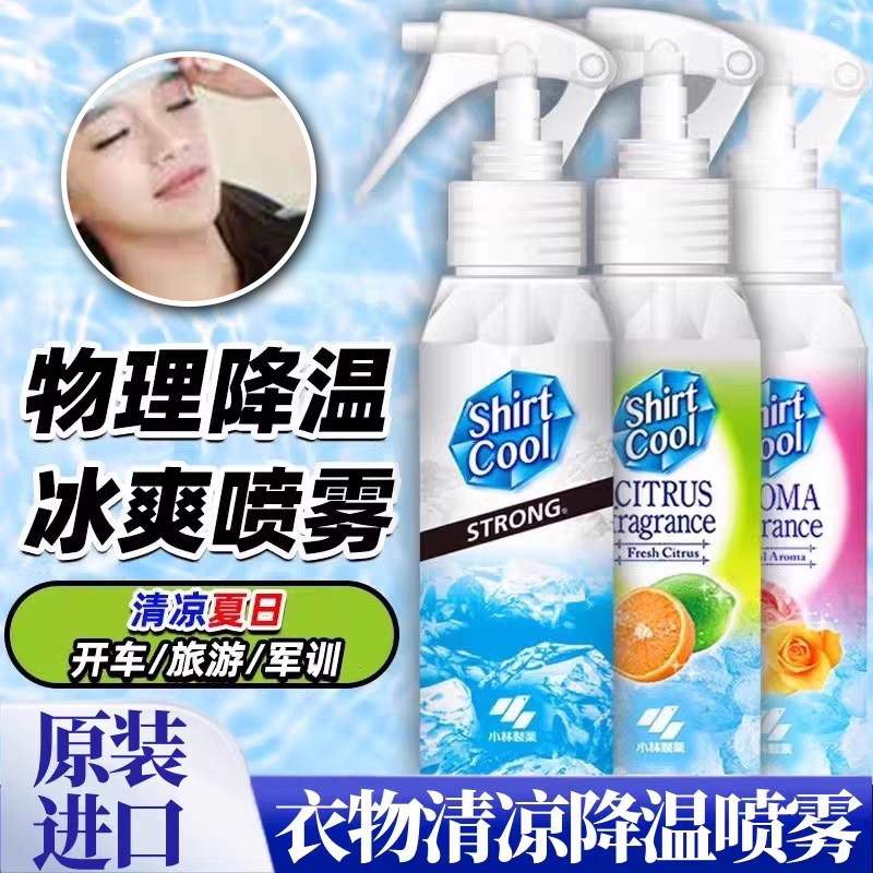 日本小林清凉喷雾夏季衣服降温神器随身冰爽学生军训提神止汗除臭