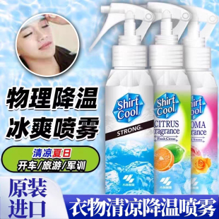 日本小林清凉喷雾夏季衣服降温神器随身冰爽学生军训提神止汗除臭