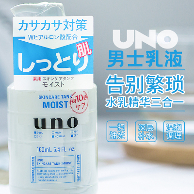 日本nuo吾诺男士润肤乳