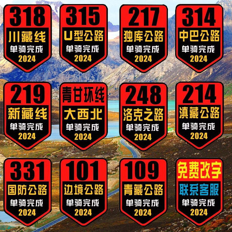 川藏线车贴318-217自驾贴纸