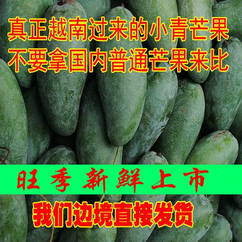 越南小青芒青皮甜心芒果新鲜包邮
