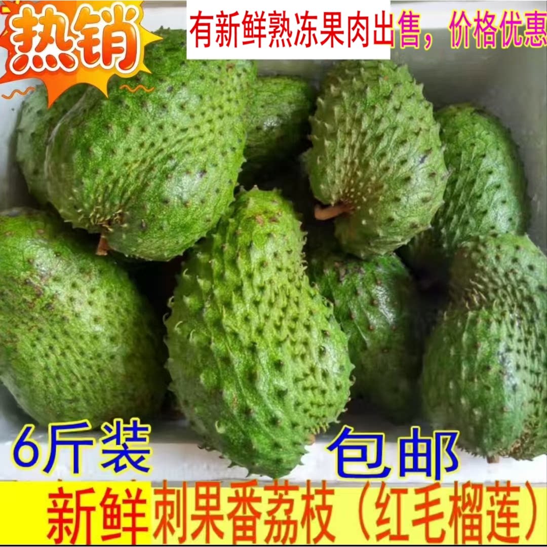 红毛进口soursop食疗包邮番荔枝图片