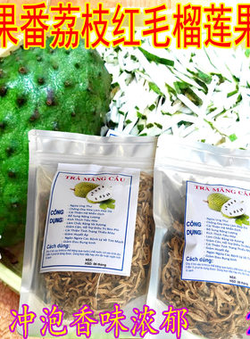 刺果番荔枝红毛榴莲果肉干零添加