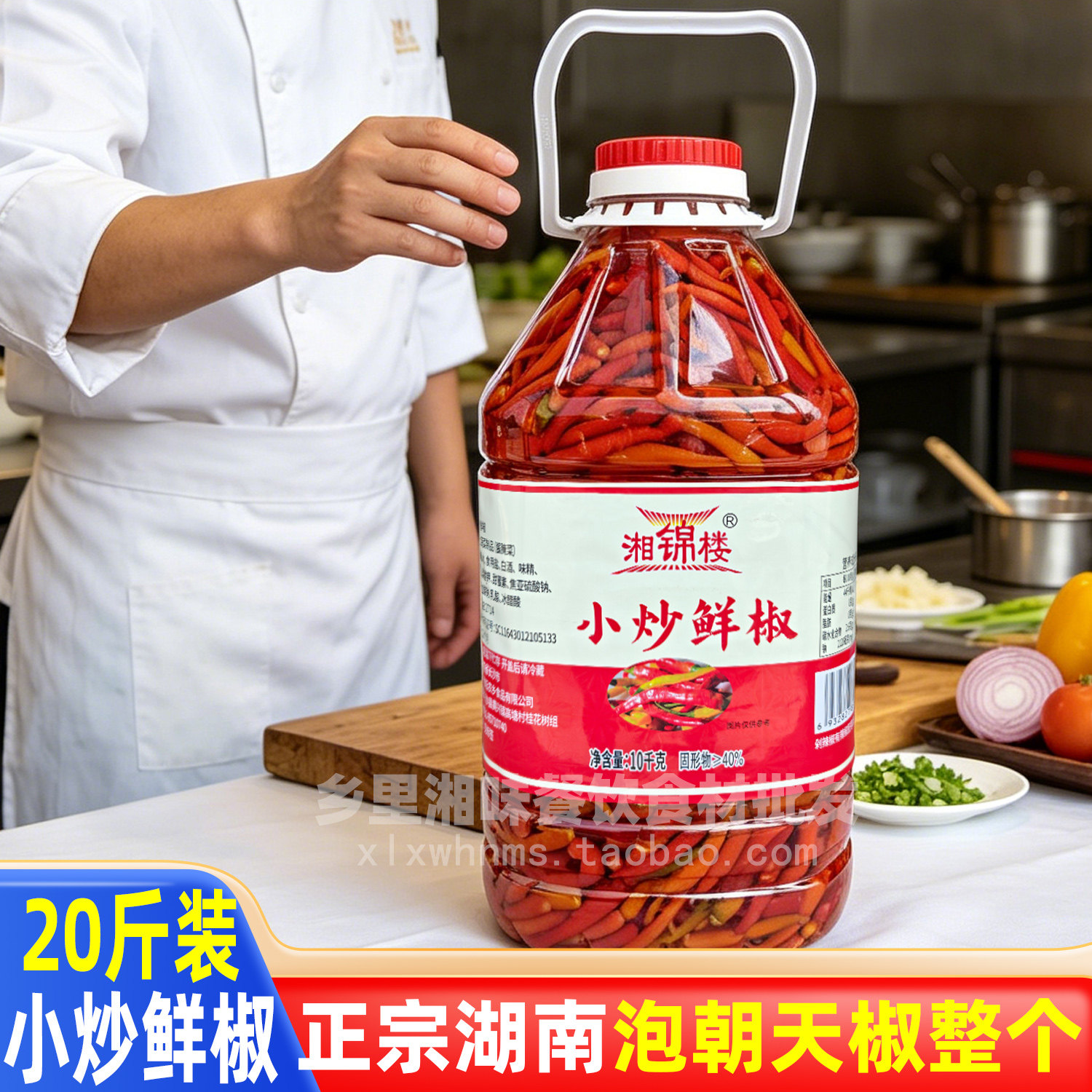正宗湖南湘锦楼小炒鲜椒20斤大桶装特辣红泡椒米椒朝天椒辣酱商用