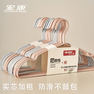 宏尔康实心加粗衣架家用挂衣服挂架无痕防肩角宿舍学生用成人衣撑