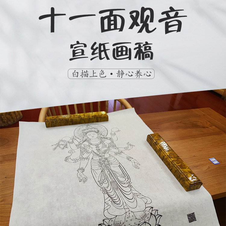 宣纸画稿 白描上色