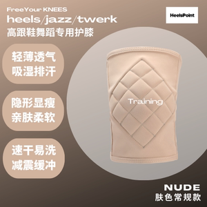 HeelsPoint时尚舞蹈护膝定制肤色升级款轻薄隐形中高阶舞者适用