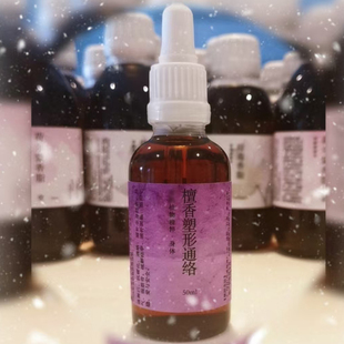 丹鼎虚檀香塑形通络按摩精油芳疗50ml纤细代谢循环排水身体油