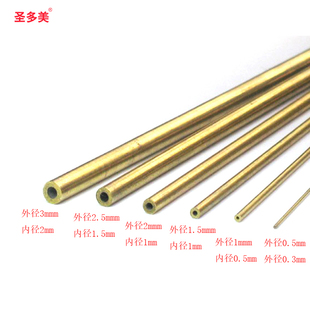 圣多美 铜管黄铜管空心打桩管 高达军事模型手办改造0.3-3.0mm