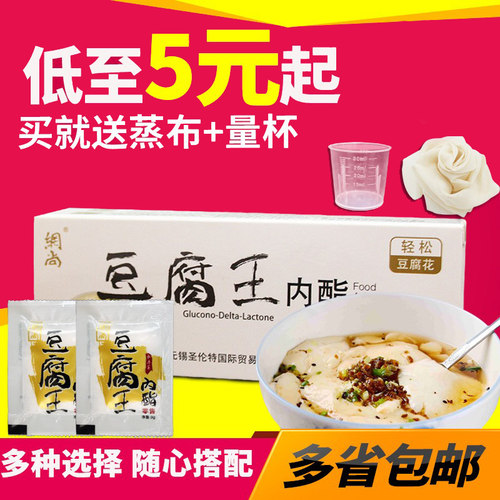 豆腐王内酯做豆腐脑的内酯包邮家用葡萄糖酸内酯豆浆豆腐花凝固剂 - 封面
