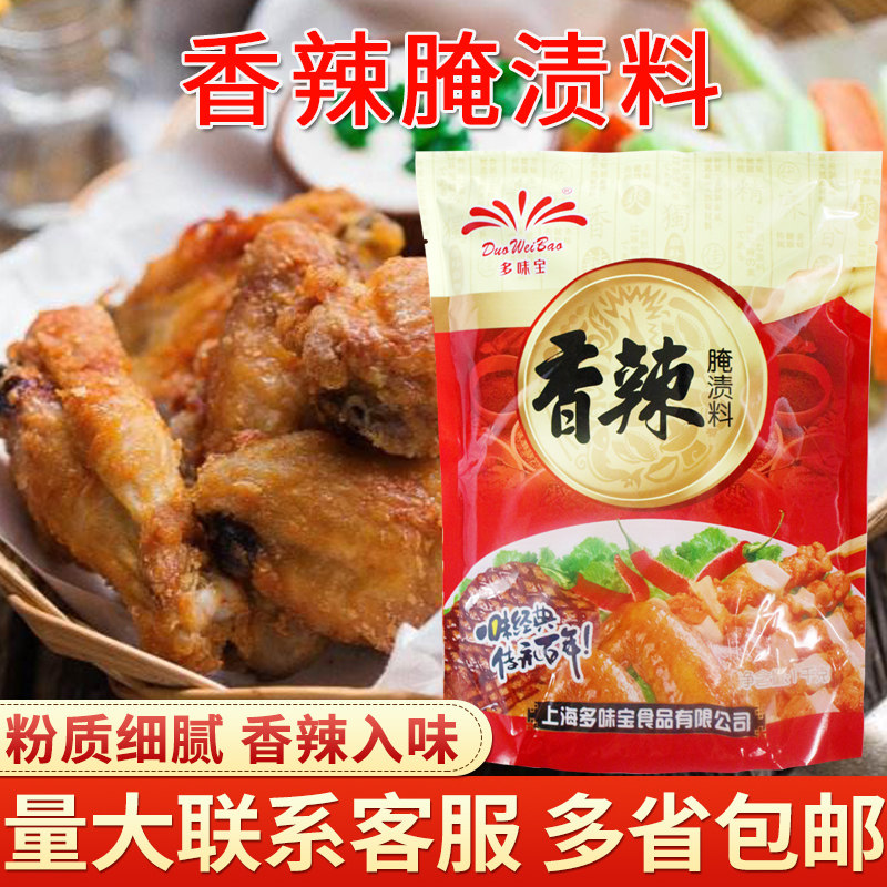 香辣腌渍料炸鸡腌料1kg鸡柳鸡翅汉堡鸡米花配方专用烤翅烤肉烧烤