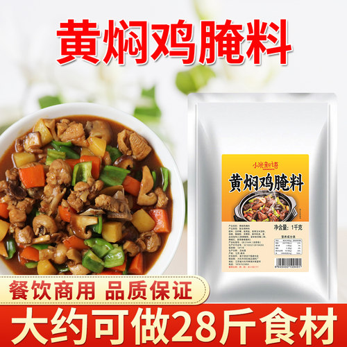 黄焖鸡腌料1kg米饭猪排酱料正宗秘制配方重庆鸡公煲调料调料2斤