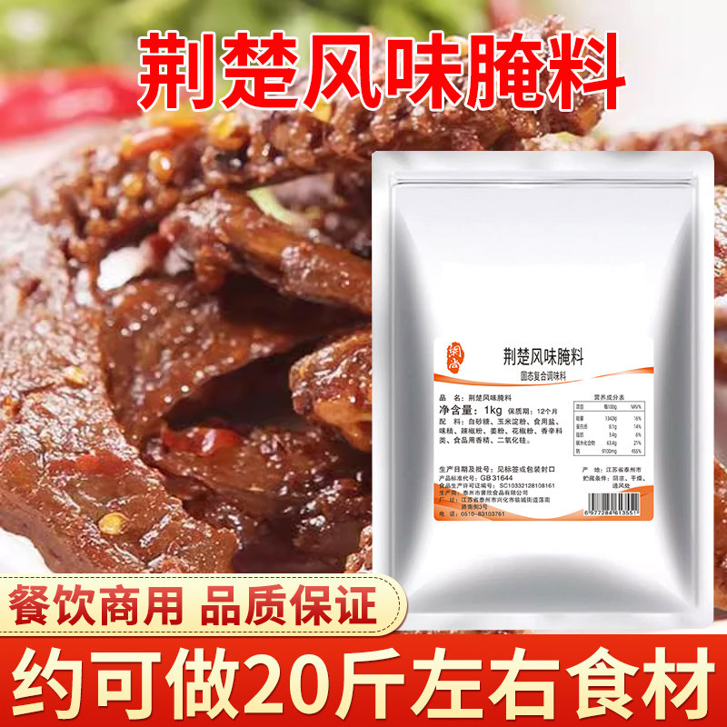网尚荆楚风味腌料2斤中式卤肉烤翅烤肉腌制粉湖北卤辣类炸鸡商用