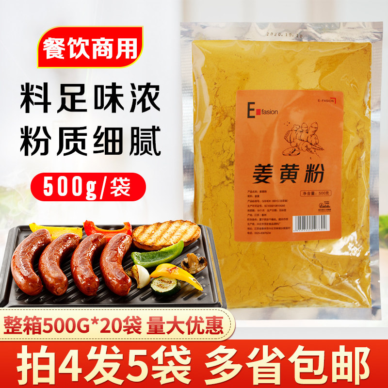 姜黄粉食用500g 家用黄姜粉泡水姜饼人姜饼屋做花卷上色盐焗鸡粉