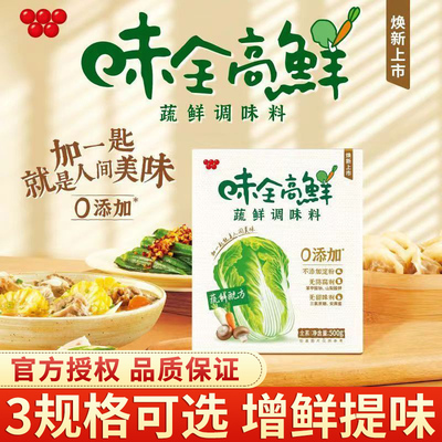 味全高鲜味精500克高鲜蔬鲜调味料素食厨房调味品可代替鸡精味精