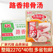 路香排骨汤多省整箱 无锡路香排骨汤排骨粉炒菜煲汤 40袋 包邮 227g