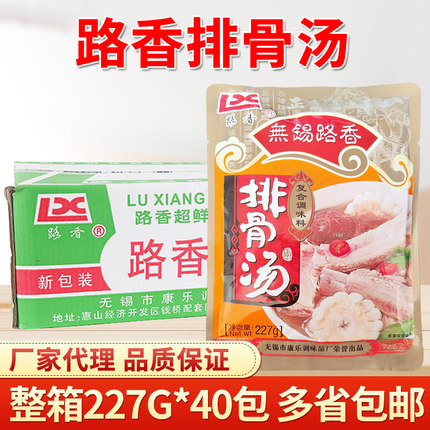 路香排骨汤多省整箱包邮227g*40袋 无锡路香排骨汤排骨粉炒菜煲汤