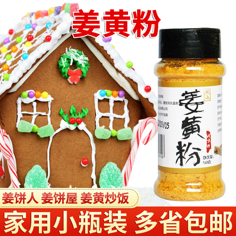 姜黄粉正宗食用花卷炒饭调料图片