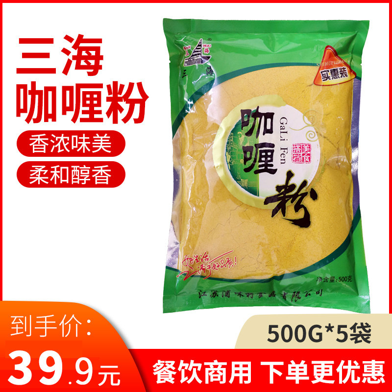 三海咖喱粉500克5袋 黄咖喱粉咖喱鸡块牛肉鱼蛋调料炒面炒饭料,粮油调味/速食/干货/烘焙,复合食品调味剂,淘宝优惠券,粉丝福利购,淘宝优惠卷