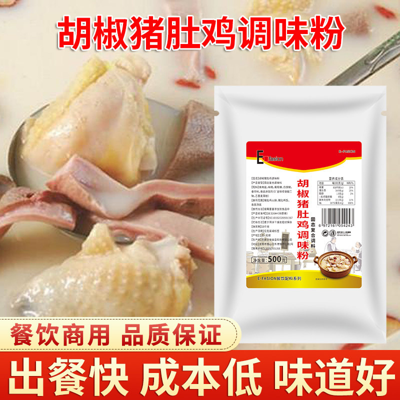 胡椒猪肚鸡调味粉商用广式胡椒猪肚鸡汤底料包鸡汤商用配方餐饮