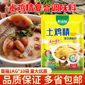 包邮 鲜嘉厨土鸡精调味料1kg袋装 调味料炒菜煲汤厨房餐饮商用大袋
