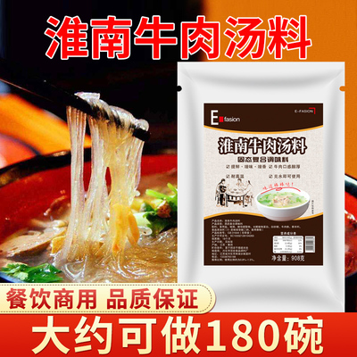 淮南牛肉汤调料牛杂牛肉面粉丝汤料包汤底专用调味料秘制配方商用