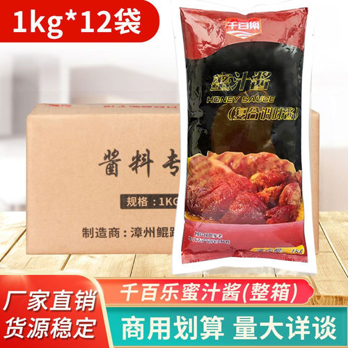 千百乐蜜汁酱24斤整箱商用批发袋