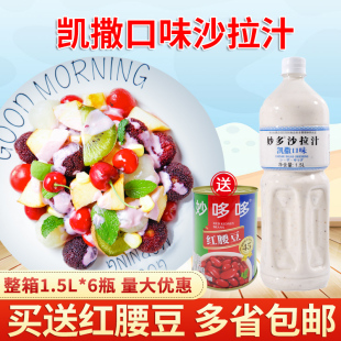 妙多凯撒沙拉酱汁1.5L 风味油醋汁沙拉烘焙商用家用 日式 大瓶装