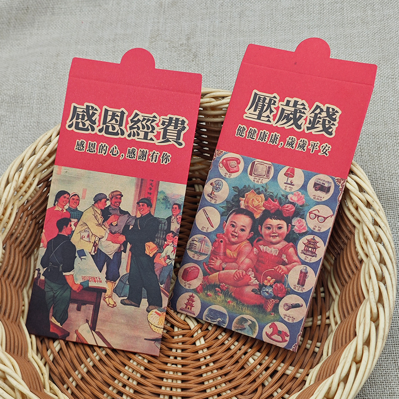 复古港版繁体个性创意新年红包封