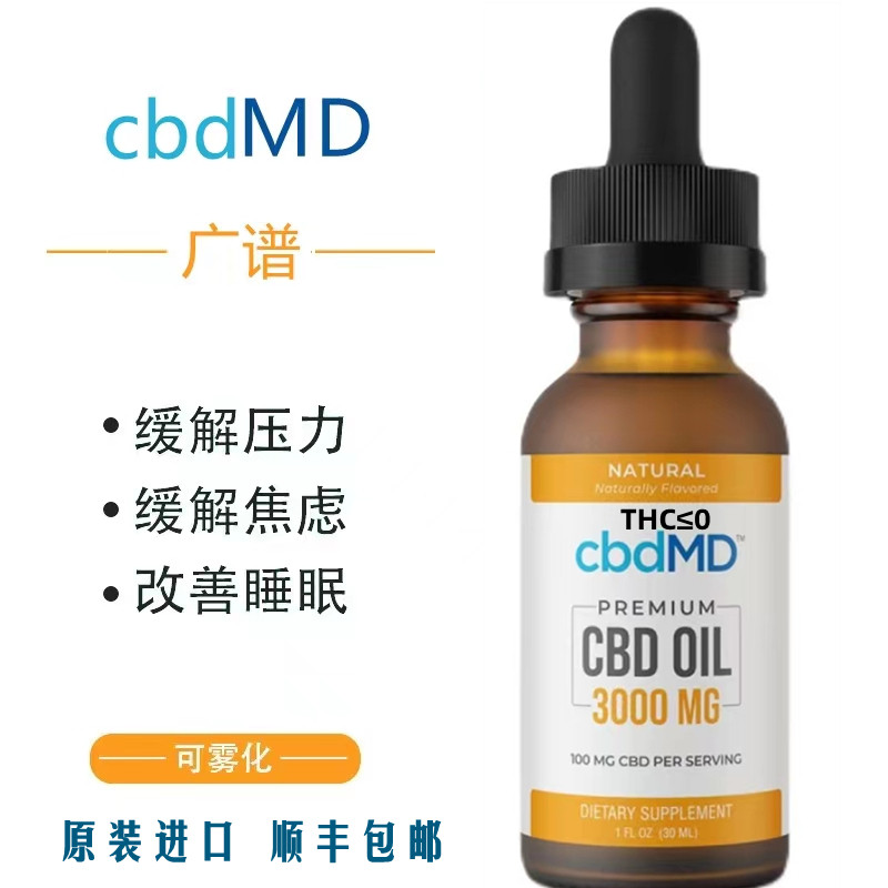 cbd油广谱hemp oil高浓度工业大麻二酚无thc改善睡眠焦虑cbd md
