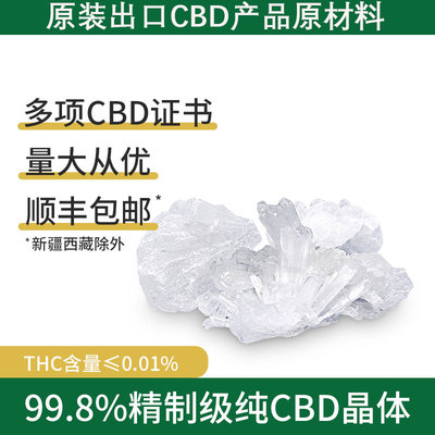 CBD粉99%精制级帮助睡眠hempoil