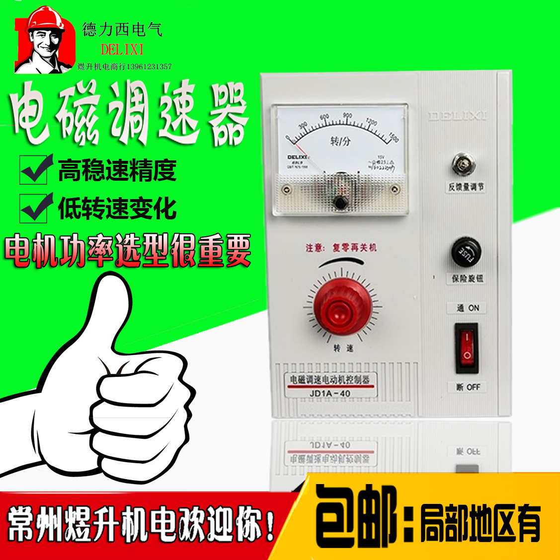 德力西jd1a电磁调速电机控制装置40调速器带线220v11调速表配件90