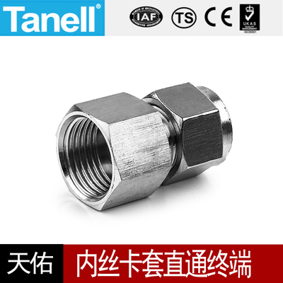 TANELL内丝卡套直通终端