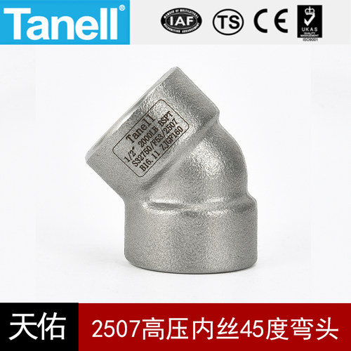 tanell高压内丝45度弯头2507