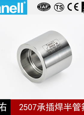 2507承插焊半管箍210KG锻造高压管件3000双相钢F53天佑管业15061