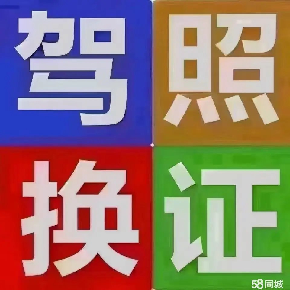 全国驾驶证换证六年十年驾照到期换证期满更换交管12123服务咨询