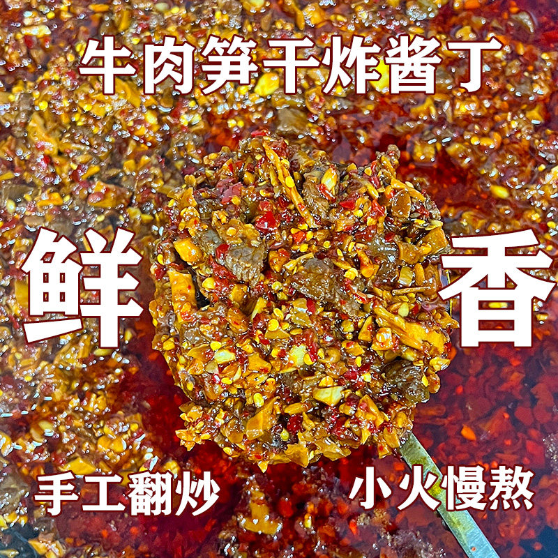 新鲜牛肉衢州特色笋干手工切丁菜籽油炸酱秘制拌面酱下饭酱调味