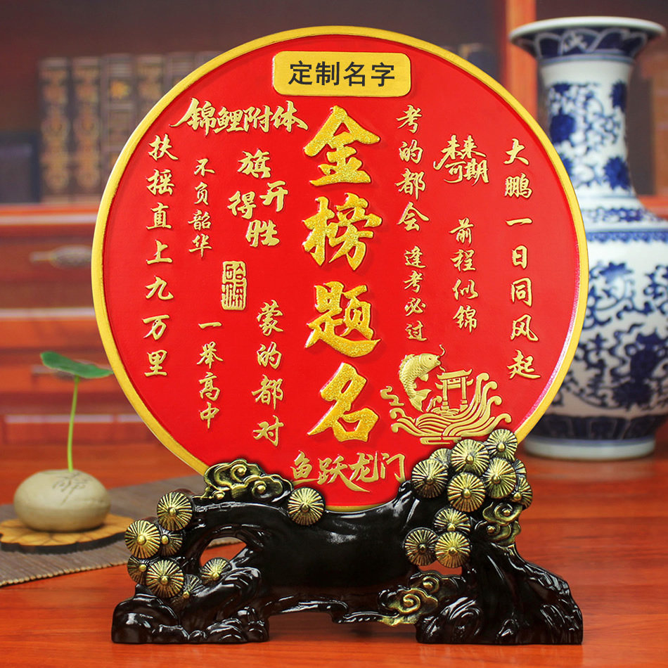 金榜题名高考中考百日誓师鱼跃龙门18岁成人礼物文昌学生励志摆件