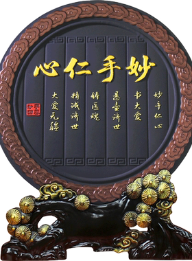 感谢医生礼物妙手仁心装饰品摆件