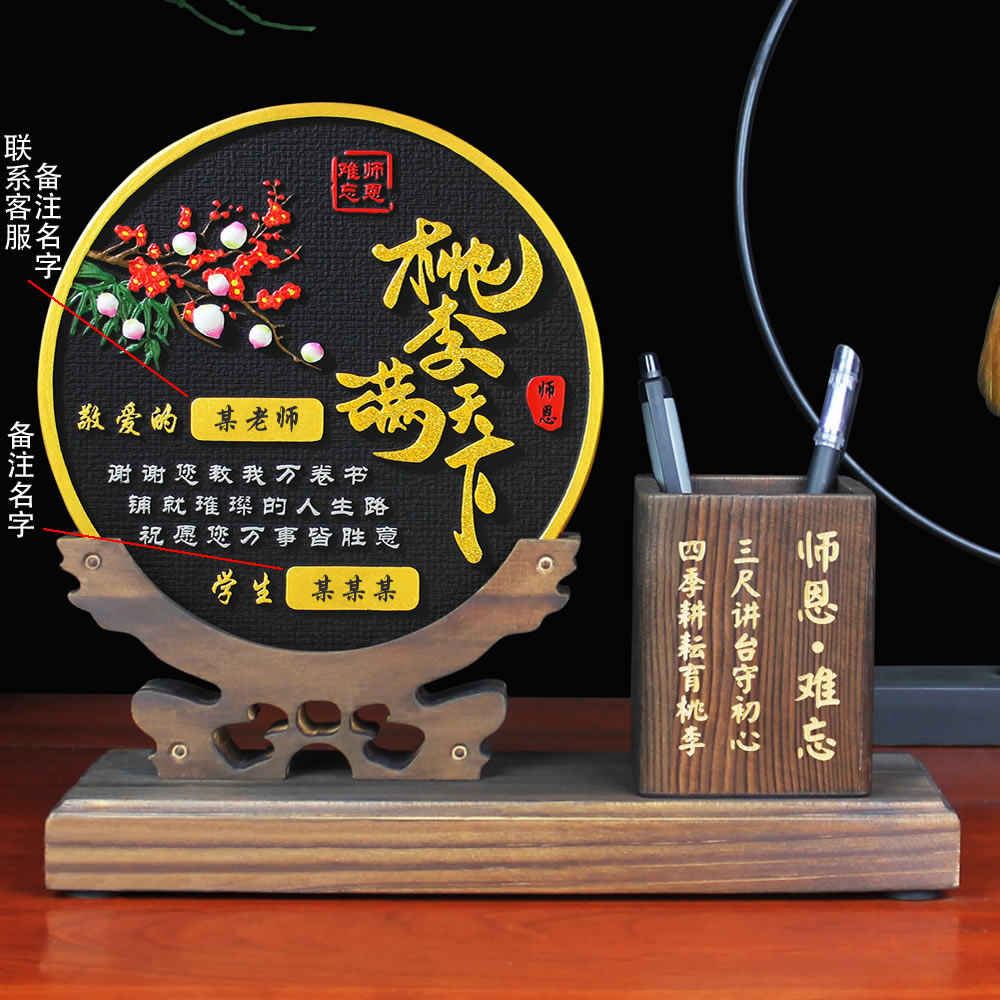 清艺源感谢师恩送老师摆件