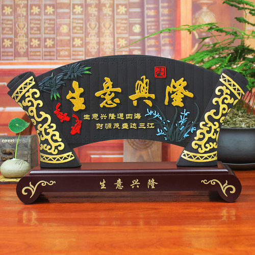 清艺源开业礼物生意兴隆摆件
