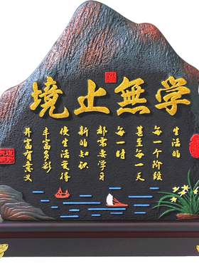 清艺源学无止境励志摆件