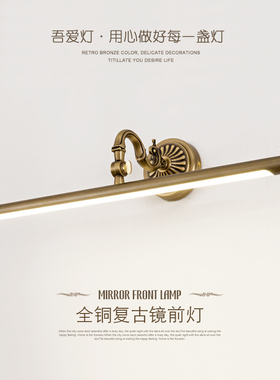 全铜Led欧式镜前灯卫生间浴室镜柜灯美式壁灯复古镜灯浴柜灯具