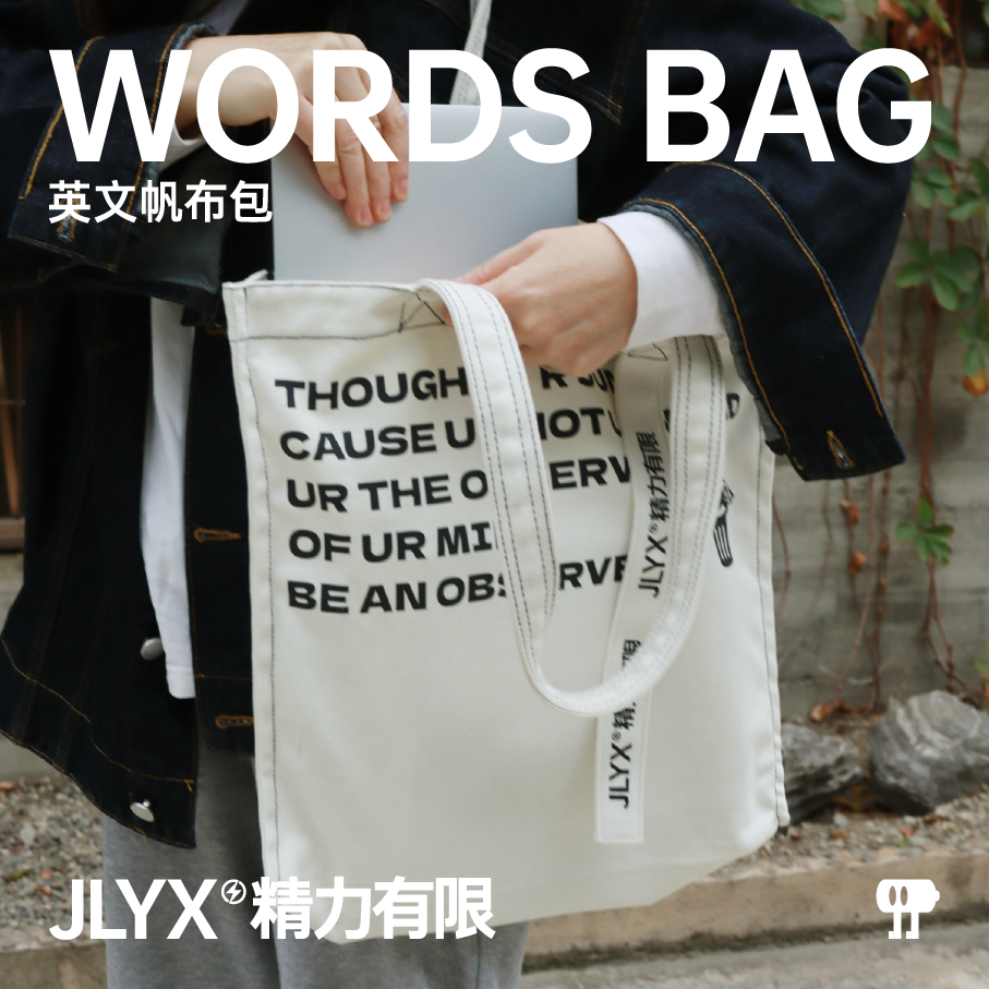 精力有限英文字创意设计帆布包收纳包百搭文艺通勤包单肩慵懒风