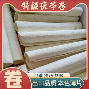 云南茯苓卷 无硫天然薄卷 泡茶煮粥易煮透  出口品质 特级精选