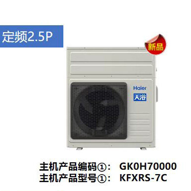 海尔空气能热水器天浴系列主机商用 2.5匹KFXRS-7C 定频热泵