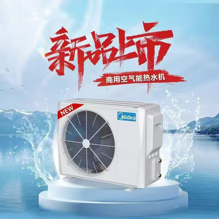 美的商用空气能热泵热水器 别墅美容美发 小3匹RSJF-84/MN8-C01